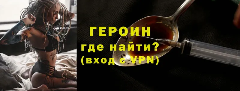 ГЕРОИН Heroin  Орлов 